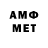 МЕТАМФЕТАМИН пудра AmrokDiz