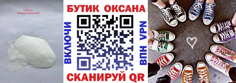 что такое   Татарск  Бутират GHB 