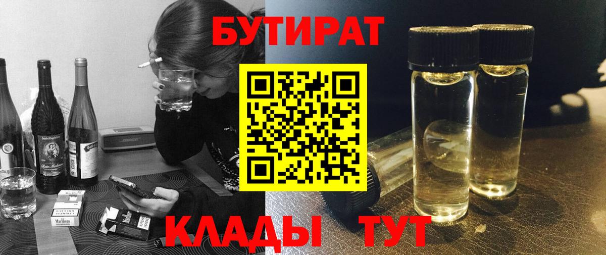 Бутират BDO 33% Татарск