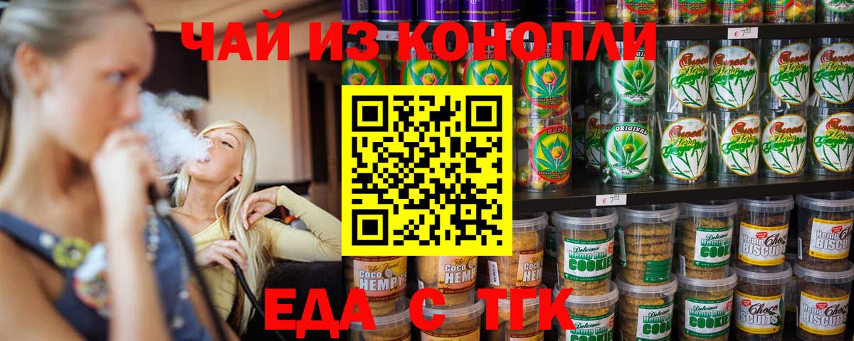 Печенье с ТГК марихуана Татарск