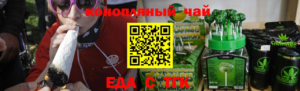 Еда ТГК конопля  Вход с VPN  Татарск 