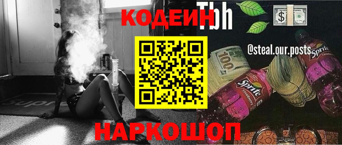 Кодеиновый сироп Lean напиток Lean (лин) Татарск