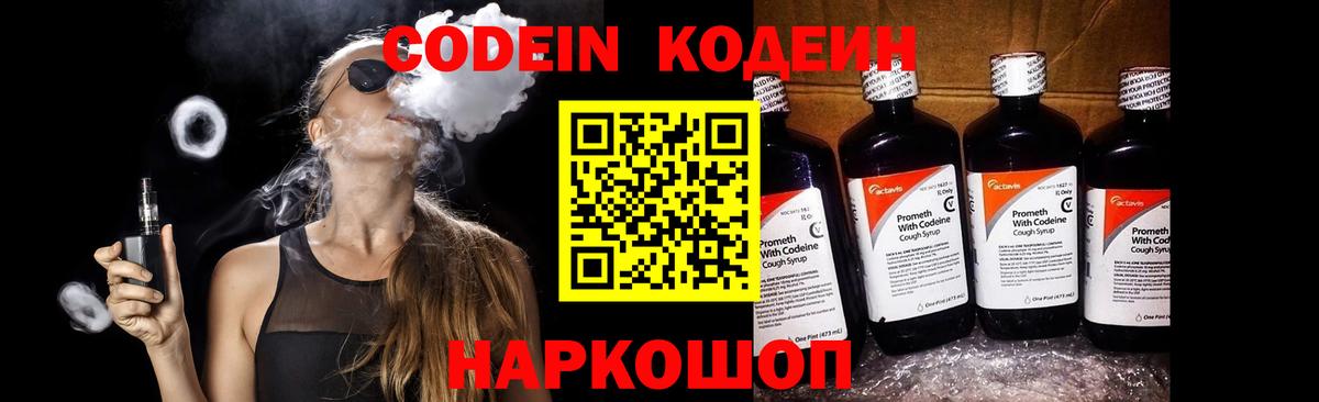 Codein Purple Drank  Вход с VPN  Татарск 