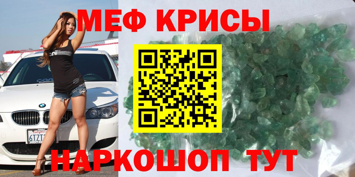 Меф мяу мяу Татарск