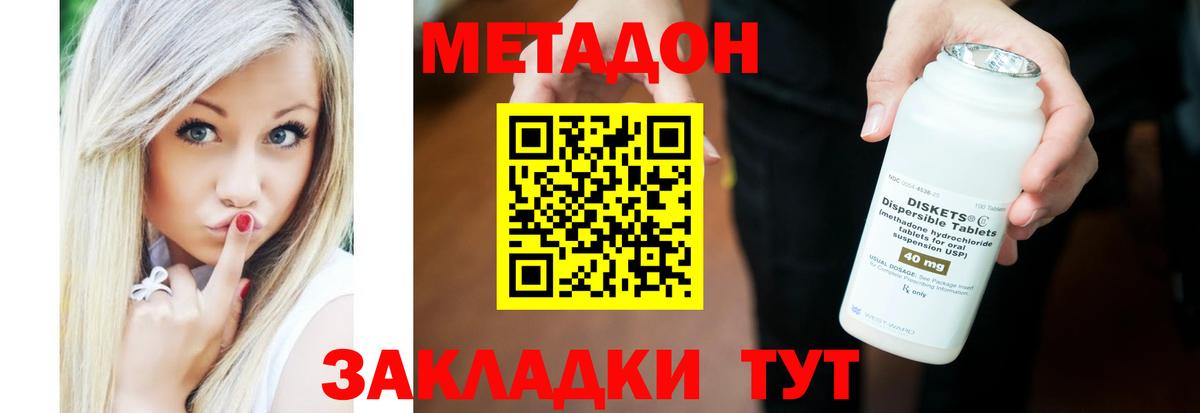 Метадон methadone Татарск